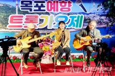 목포시, 트롯사랑 제1회 목포예향트롯가요제 열려