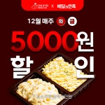 치교치밥&치킨, 1월 배달의민족 최대 5천원 할인 프로모션 개최