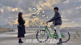 군산대 유튜브 공모전 시상, 대상에 만보 팀, 군산, 순간을 펼치다