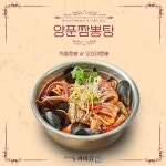 실내포차 프랜차이즈 풍덕천두꺼비집, 겨울철 신메뉴 양푼짬뽕탕 출시