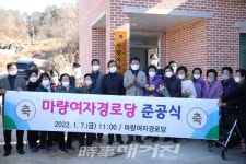 강진군, 마량여자경로당 준공식 개최