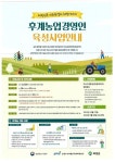 보성군, 2022년도 후계농업경영인·청년후계농 영농정착  대상자 모집