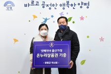 양평군약사회 9년 연속 관내 넷째아 출산가정 온누리상품권 기증!