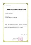 (주)큐어팜텍, 동물용 의료기기 심사 실시기관 지정