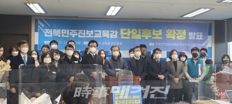 전북민주진보교육감 후보 천호성 교수, 단일화 확정