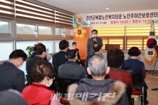 진안군 노인 주·야간보호센터 개원