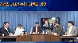 김건희 녹취록 공개 