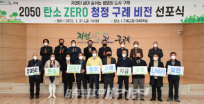 구례군, 천혜의 지리산·섬진강과 탄소 제로화 동행한다!