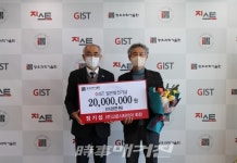 (주)고운시티아이 정기섭 회장,지스트에 발전기금 2천만 원 기탁