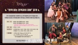 연극 환상동화 온라인 관객과의 대화 공개!
