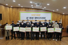 양평군종합사회복지관 설 명절 행복꾸러미 전달식 열어