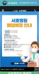 [단독]부산 서호병원 갑작스런 폐업통보...중증환자들 내쫓길판