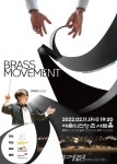 국내 유일 청년 브라스밴드 아르테늄 예술의전당 무대 올라