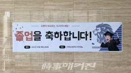 제주 서귀포고, 제51회 졸업식 개최...오롯이 타오르는 태양처럼, 이 세상의 상징이 되어라!