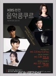 KBS 한전음악콩쿠르, 제주아트센터와 공동 개최