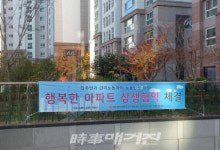 광산구 아파트 공동체, 인권 지키는 마을자치 실현