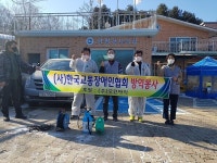 (사)한국교통장애인협회 양평군지회, 방역 봉사 펼쳐!