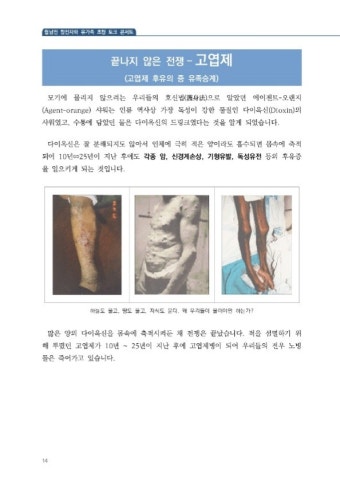 국회, '월남참전 전투수당' 토크콘서트 개최