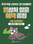 모다아울렛 진주, 스포츠∙유아동 신학기 대전 및 사은행사 진행