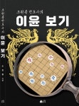 조원룡 변호사, 신간서적 이윤 보기 출간