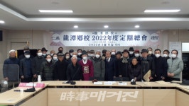 진안, 용담향교 정기총회 갖고 178대 전교 추대식 가져