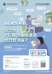 내PC 돌보미 서비스, 건대부중·고 업무협약