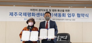 제주국제평화센터, (사)색동회와 어린이 보호‧권리신장 위한 업무협약 체결