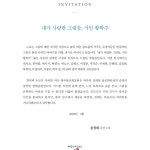 공간 누보, 내가 사랑한 그림들...시인 황학주  展 개최