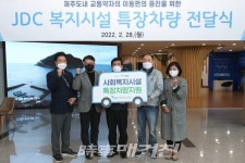 JDC, 제주도민에게 복지 나눔 꾸준히 실천... 9년 연속 사회복지시설에 특장차량 전달