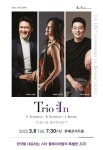트리오인, 브람스를 좋아하세요?