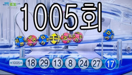 로또1등 당첨지역 1005회 12명 20억씩 명당 대박공개