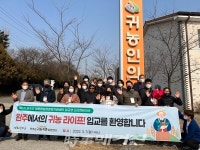 완주군 체류형 농업창업지원센터 10세대 입교