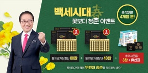 동의명가, 봄맞이 백세시대! 꽃보다 청춘 프로모션 개최