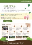 제주환경교육센터, "2022 사계절 숲학교ㆍ어린이 환경학교" 어린이 환경교육 참가자 모집