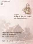도립 제주합창단 제104회 정기연주회 개최