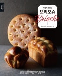 이렇게 맛있는 브리오슈