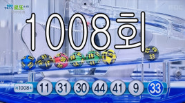 제1008회 로또 1등 당첨지역은? 서울 3곳·대구·세종 등