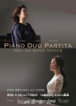 김희재-최현아 피아노 듀오 리사이틀 개최