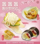 회전초밥 브랜드 스시로 4월 한정메뉴 출시