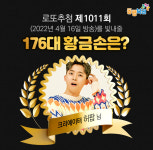 로또당첨번호조회 1등당첨지역, 1011회 판매·추첨시간