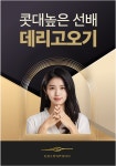 프리미엄 소개팅 앱 골드스푼, 선배 추천 이벤트 진행