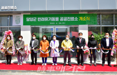 담양군, 반려·유기동물 공공진료소 전국 첫 개설