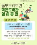 여수시 동부도시보건지소, 그린리모델링 공사로 임시 이전
