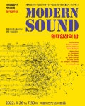 국립합창단, 합창 선율을 타고 떠나는 세계여행
