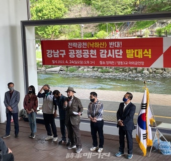 낙하산 공천 그만, 강남구 국민의힘 책임당원들 공정공천시민 감시단 발족