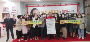 부산지역아동센터 협의회장단, 하윤수 예비후보 공개지지 선언