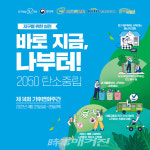 광양시, 제14회 기후변화주간 홍보·캠페인 추진