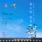 담양군 해동문화예술촌, 문화가 있는 날 앙코르 해동 4월 공연