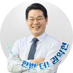 권익현, 더불어 민주당 부안군수 선거후보 선출 입장문