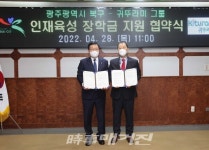 광주 북구-귀뚜라미그룹, 인재 육성 장학금 지원 협약 체결
